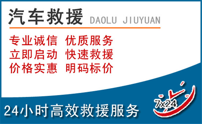 垫江汽车救援