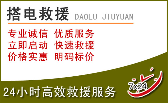 垫江汽车道路救援 垫江汽车道路救援