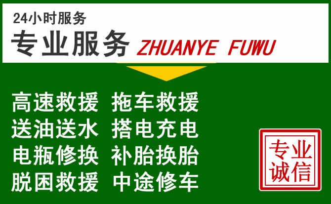 垫江附近汽车道路救援 垫江附近汽车道路救援