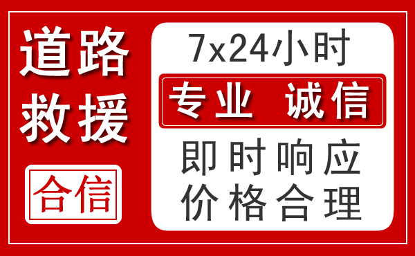 垫江新能源汽车救援 垫江新能源汽车救援